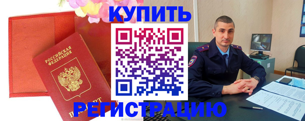 прописка штамп в Карачеве